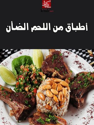 cover image of أطباق من اللحم الضأن